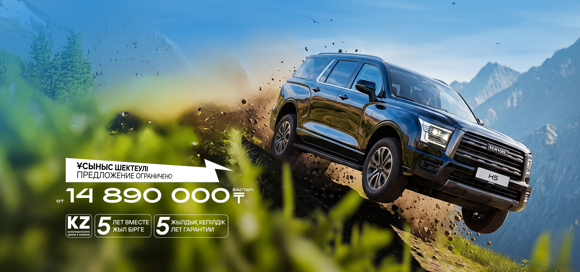 HAVAL H5, ӨЛШЕМІ МАҢЫЗДЫ
