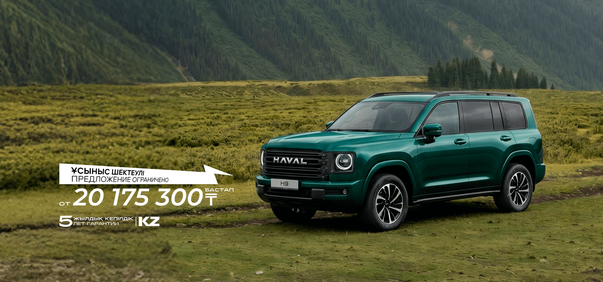 Жаңа HAVAL H9