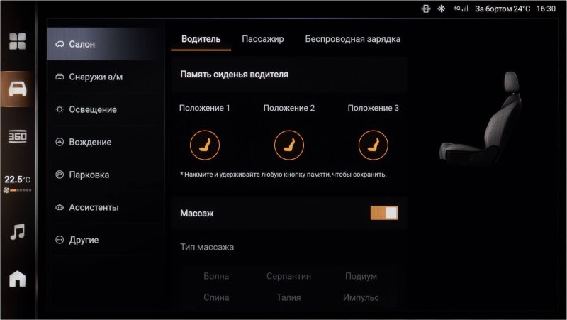 Жүргізуші орындығы күйлерінің жады